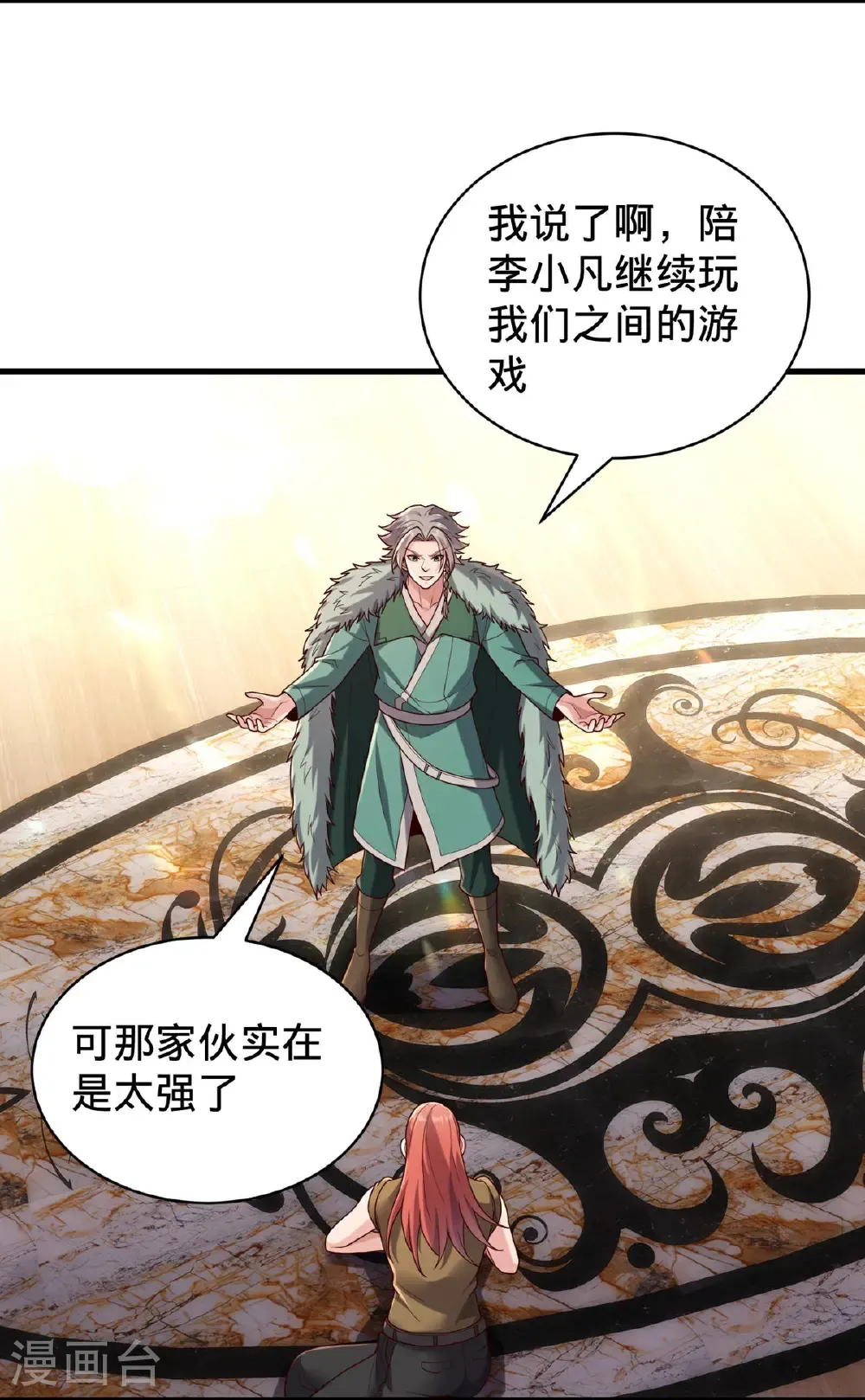 我是大仙尊漫画,第767话5图