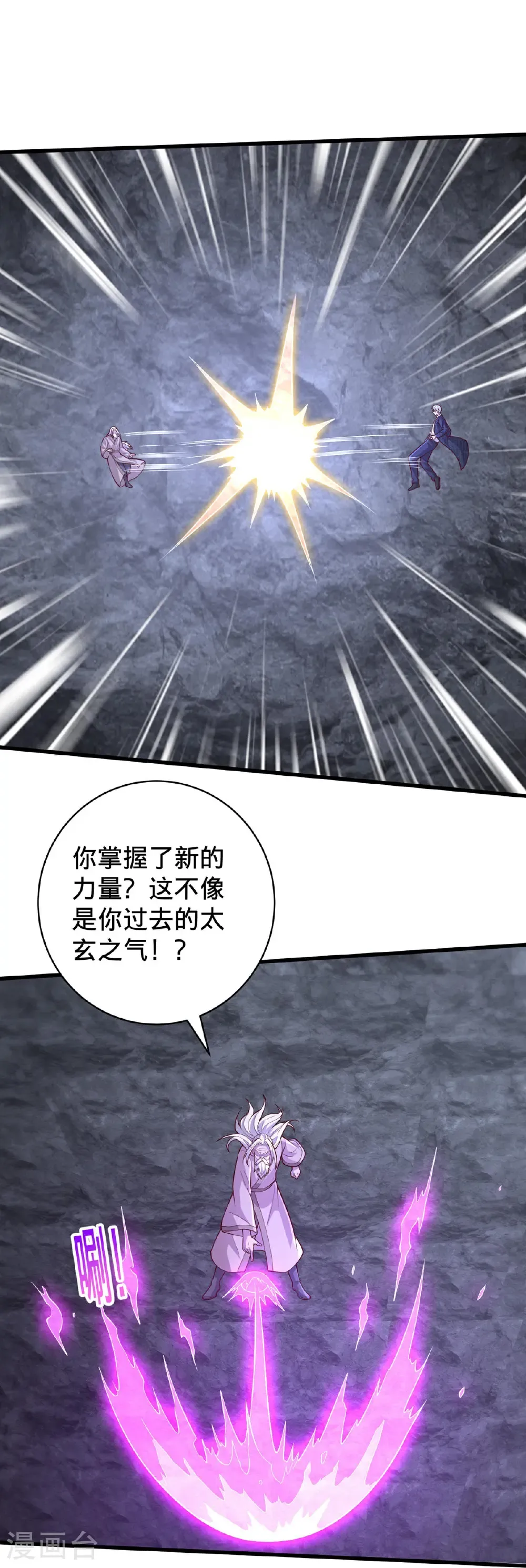 我是大仙尊漫画,第747话1图