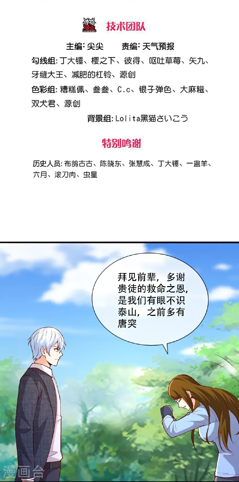 我是大仙尊漫画,第720话3图