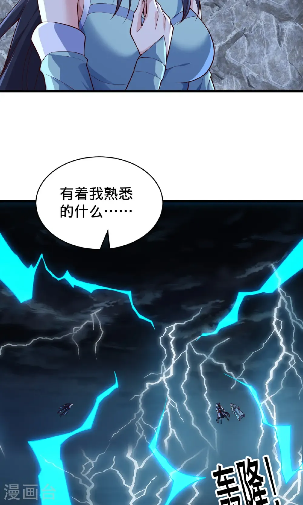 我是大仙尊动漫片段漫画,第743话3图