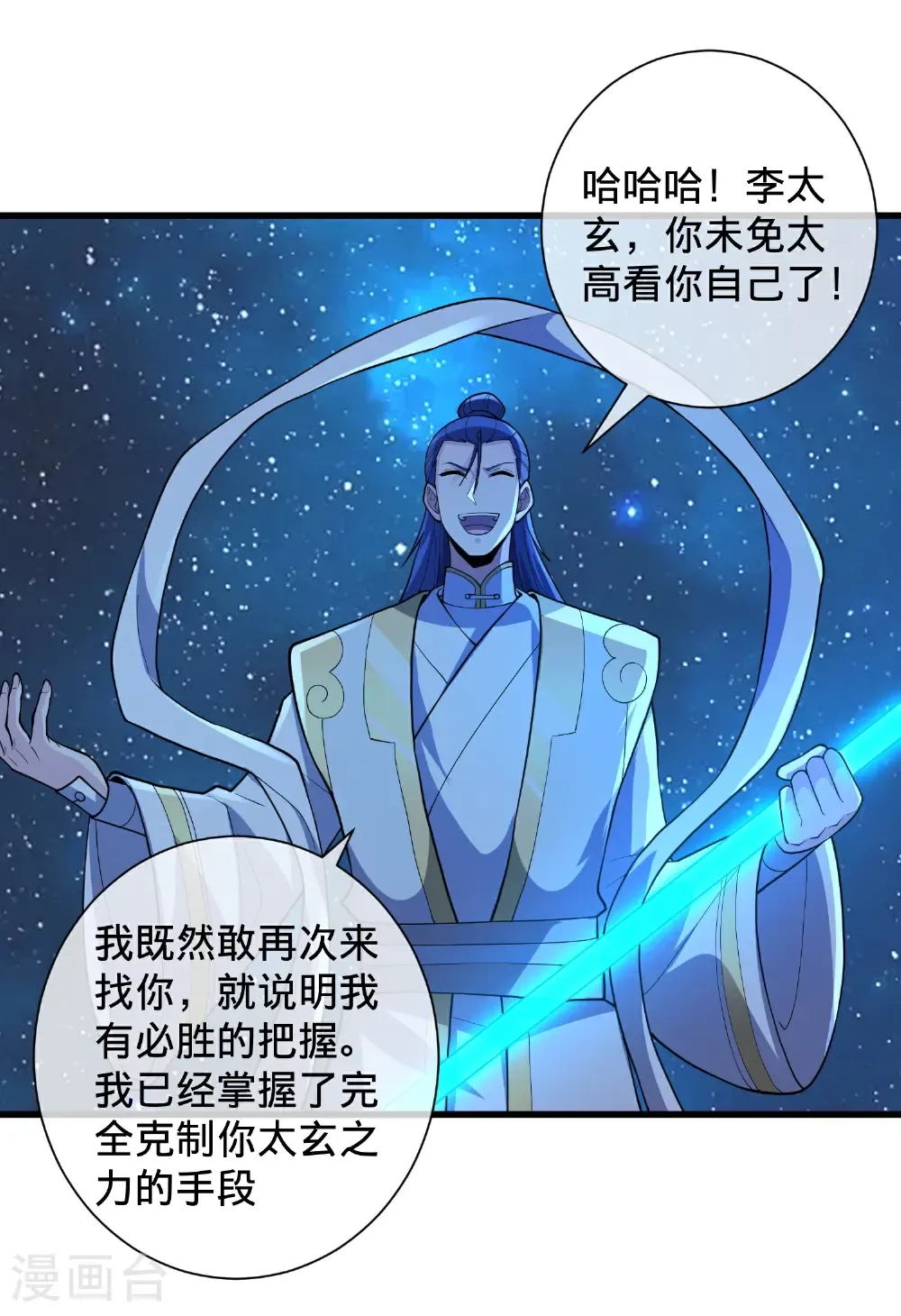 我是大仙尊漫画,第706话5图