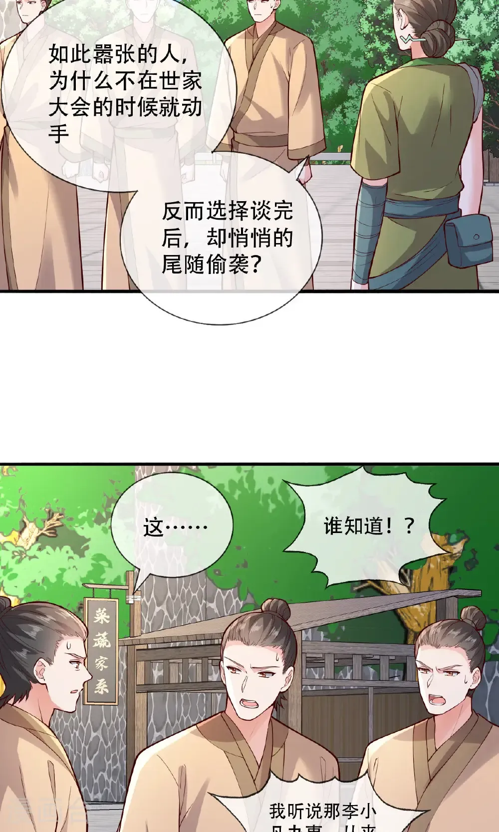 我是大仙尊102漫画,第791话5图