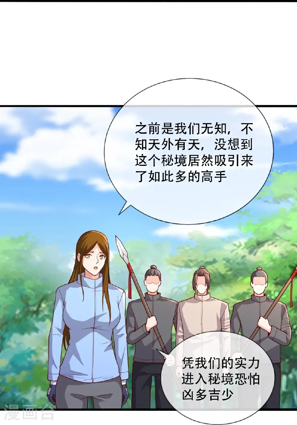 我是大仙尊漫画,第720话5图