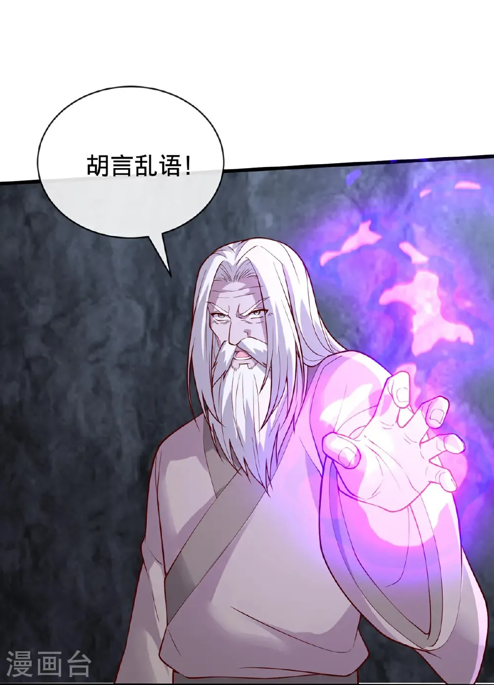 我是大仙尊漫画,第747话3图