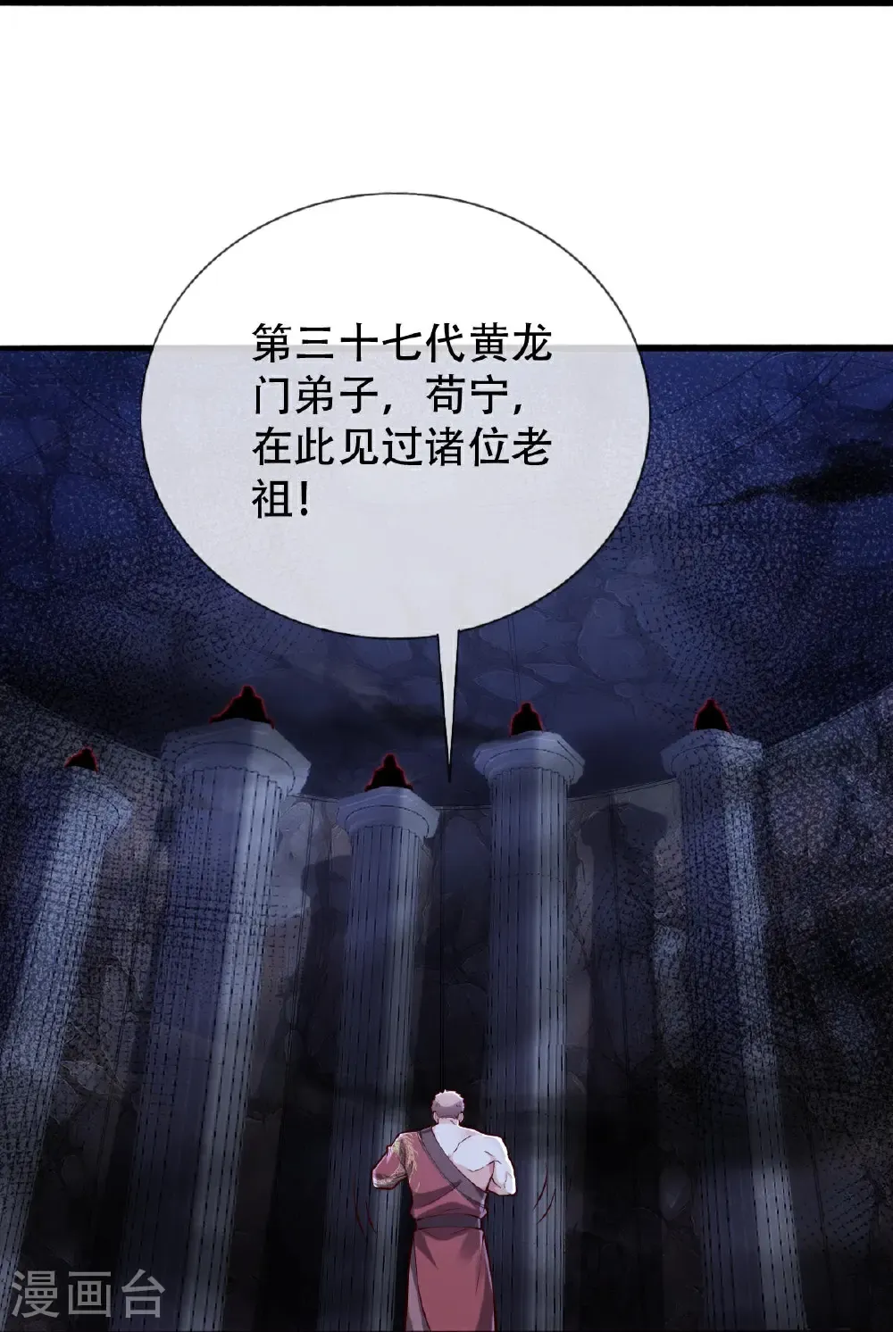 我是大仙尊漫画,第796话4图