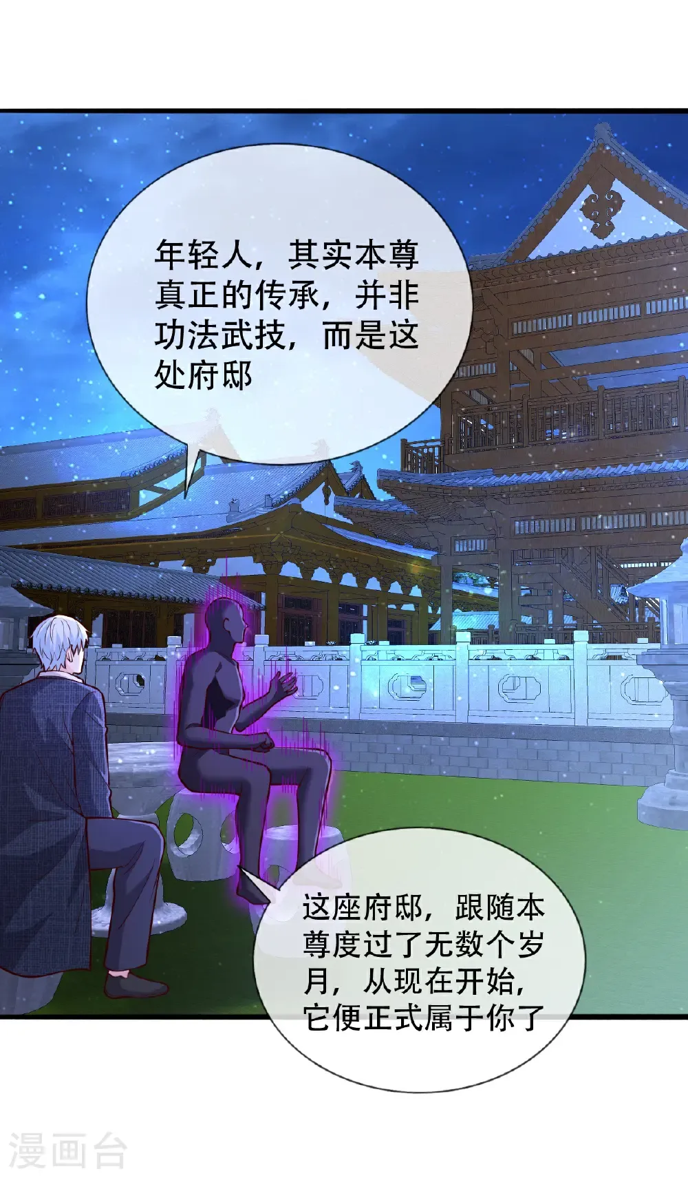 我是大仙尊102漫画,第705话2图