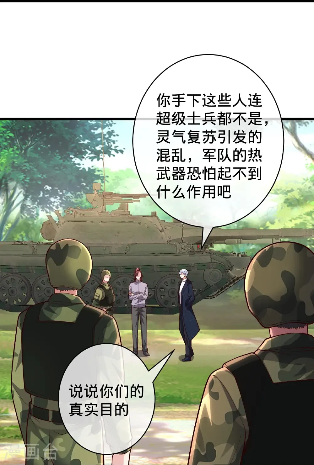 我是大仙尊动漫漫画,第715话5图