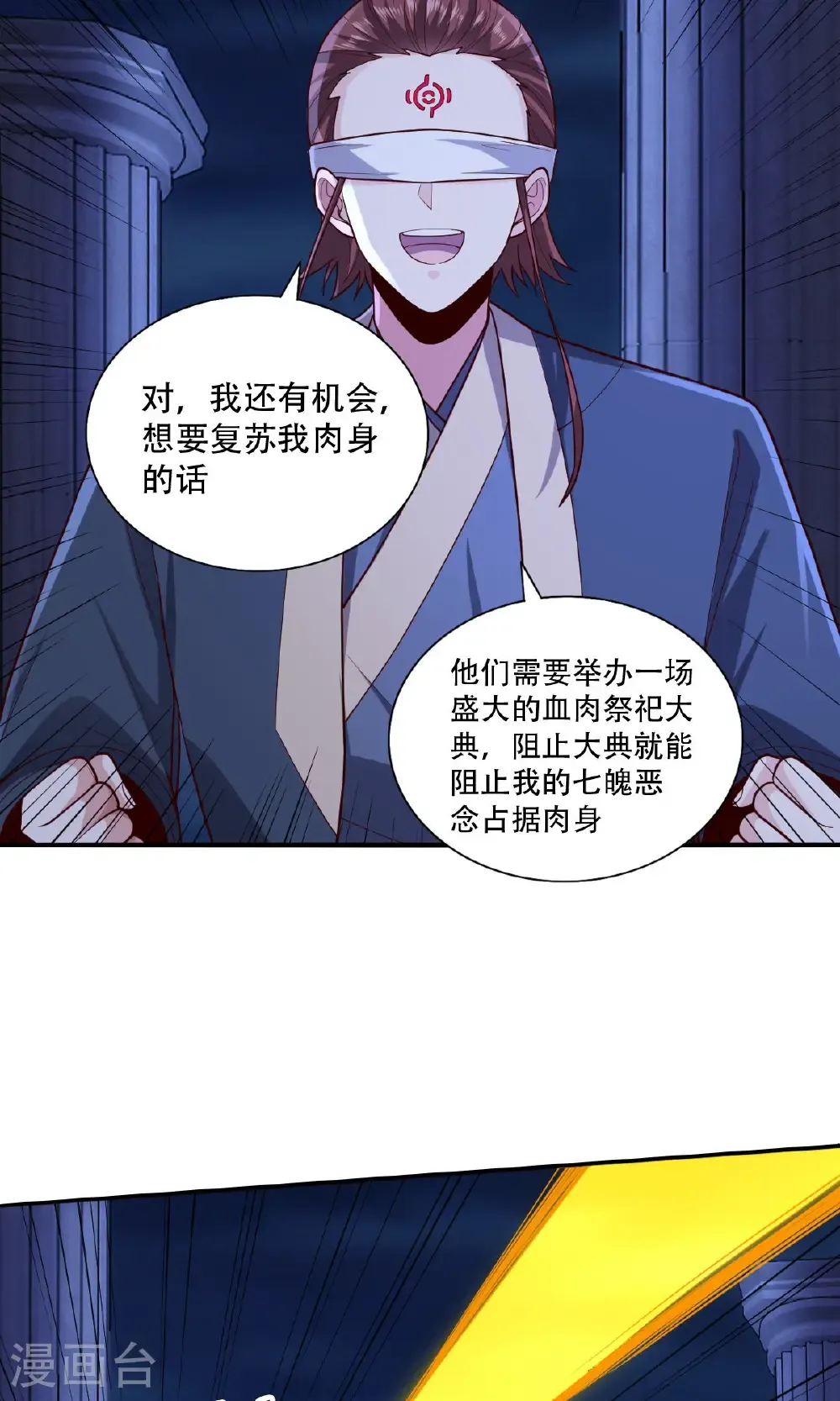 我是大仙尊漫画,第734话5图