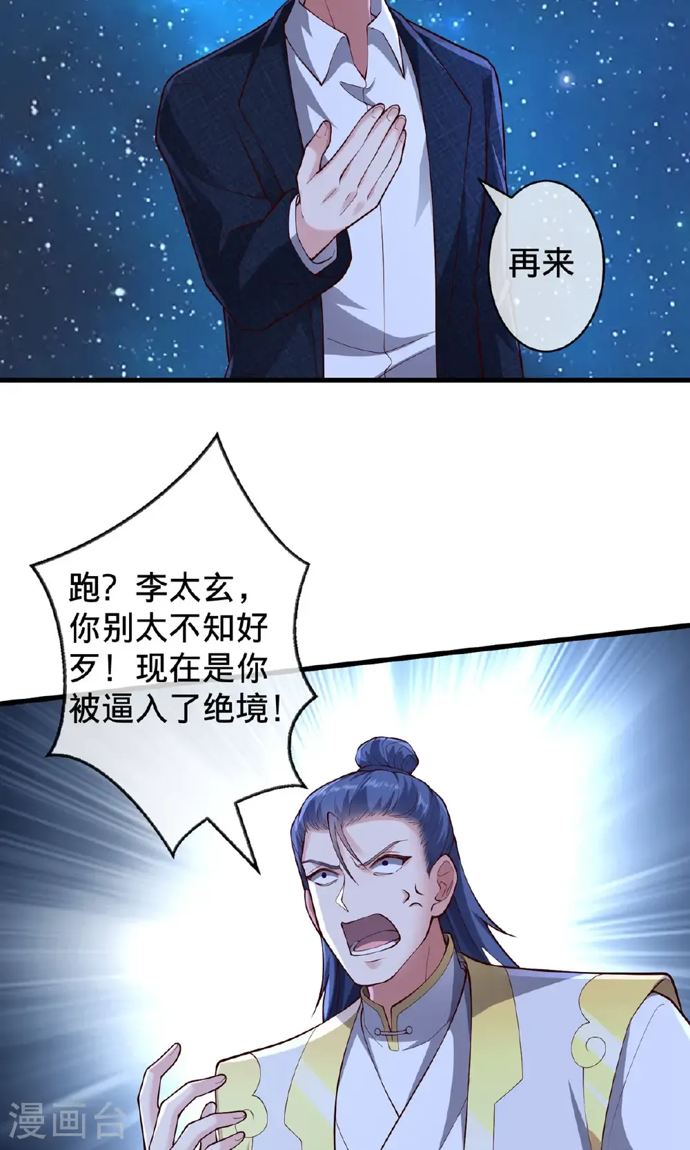 我是大仙尊102漫画,第709话4图