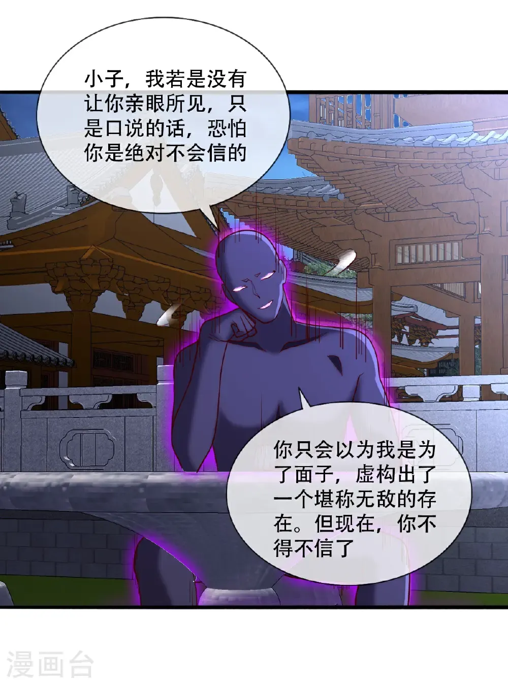 我是大仙尊漫画,第713话3图