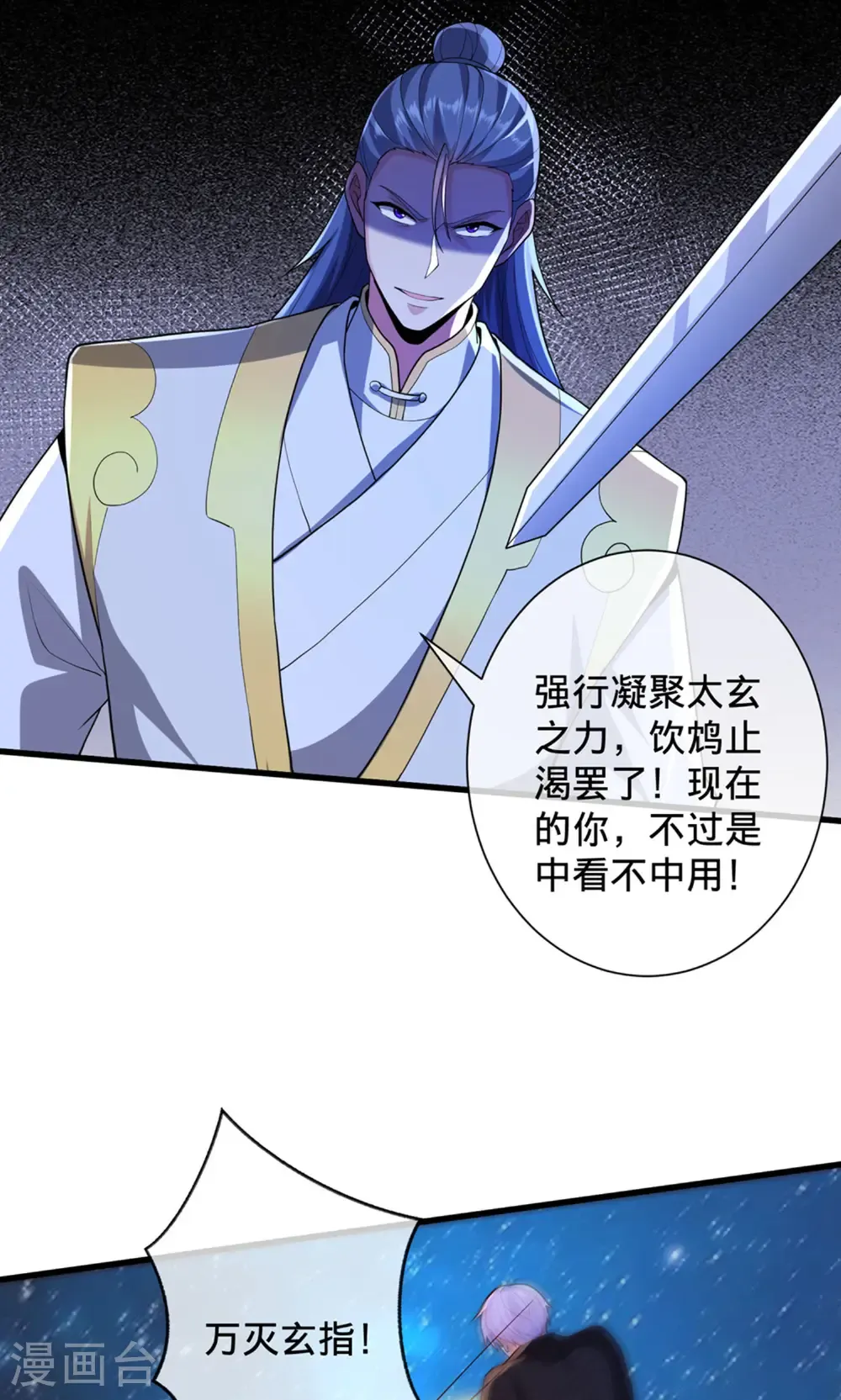 我是大仙尊动漫片段漫画,第707话3图