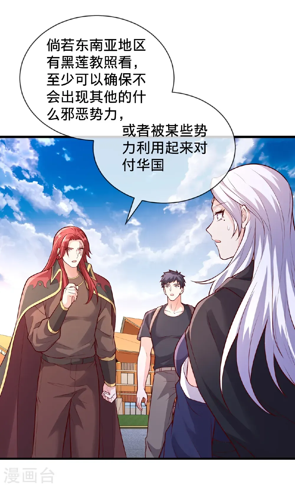 我是大仙尊动漫片段漫画,第777话3图