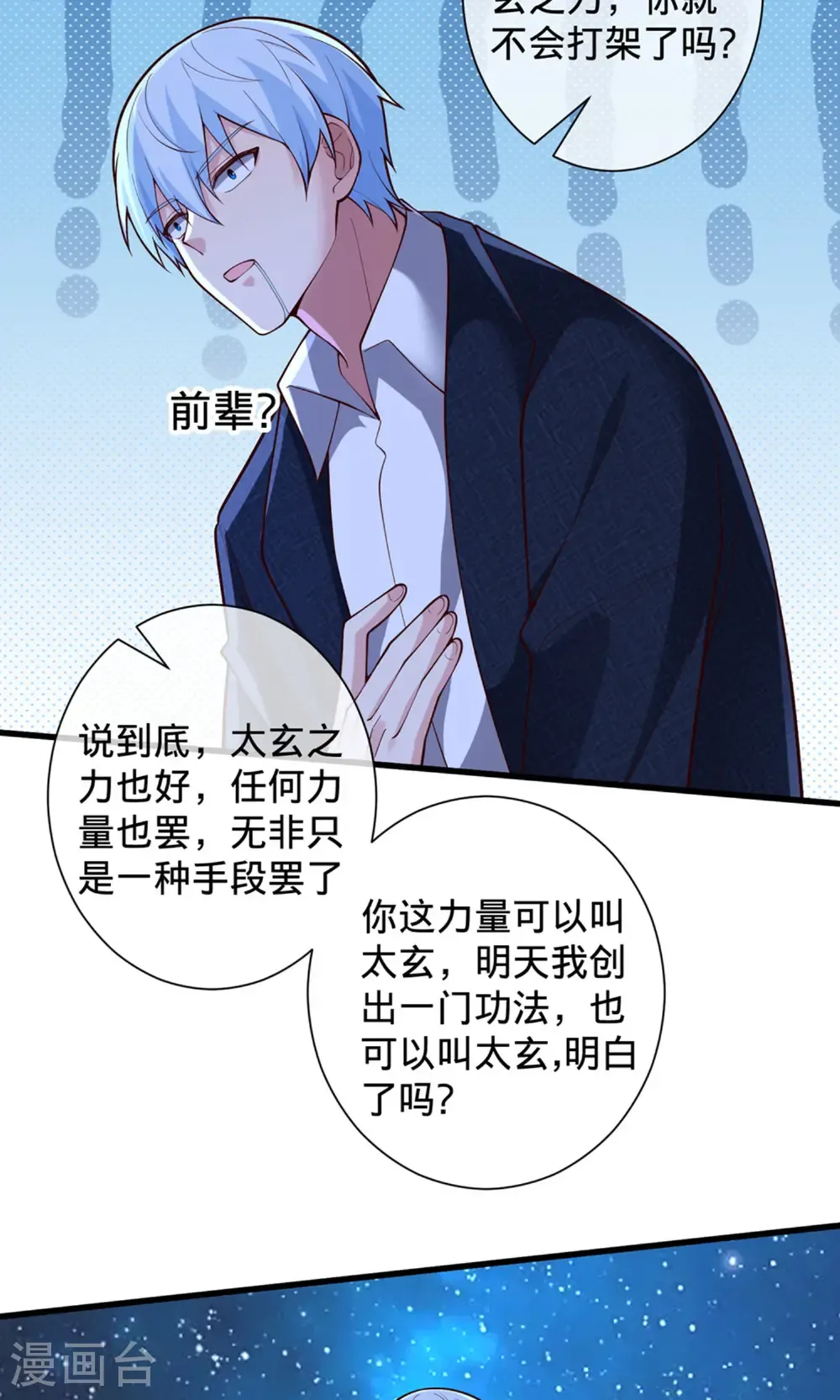 我是大仙尊动漫片段漫画,第707话1图