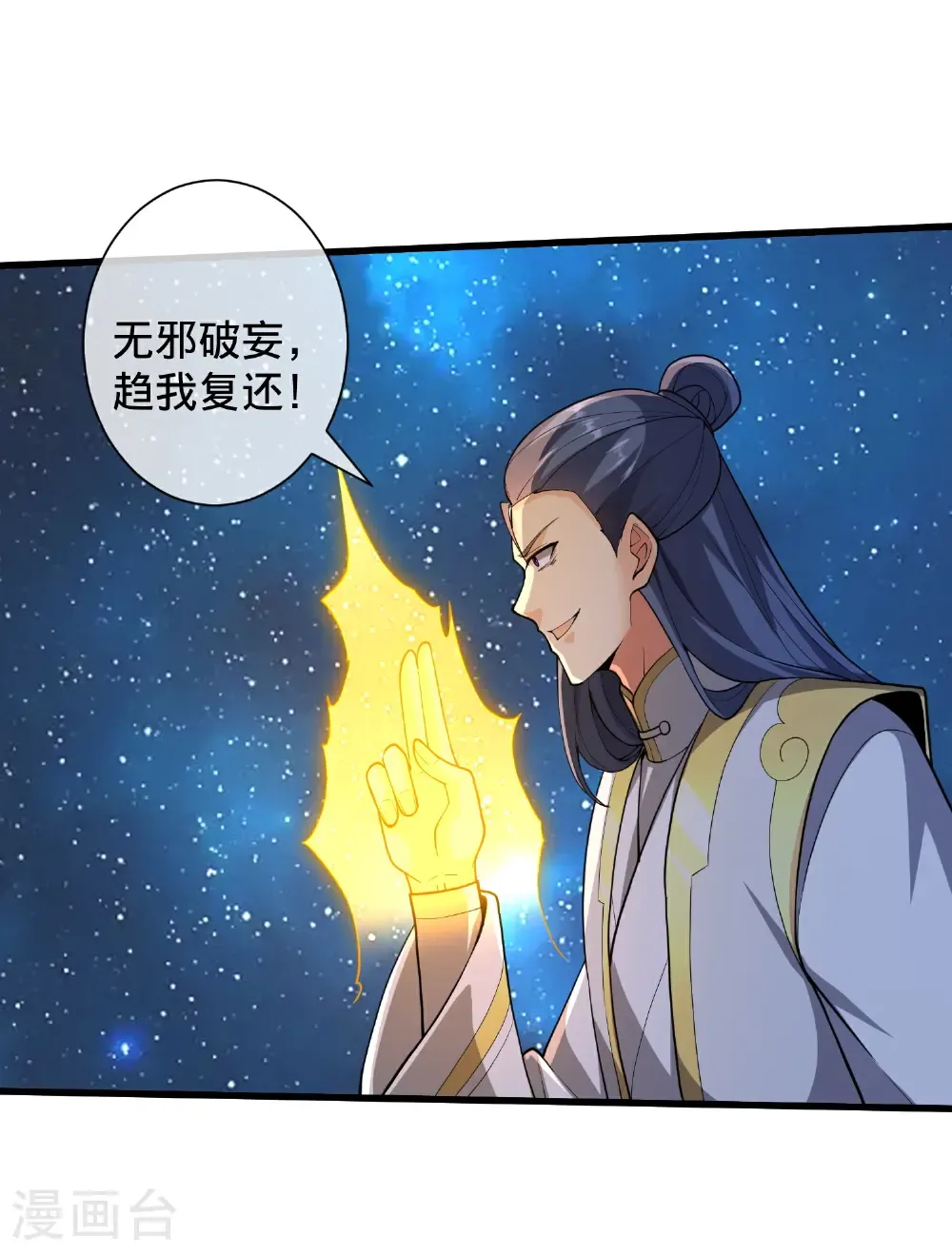 我是大仙尊漫画,第706话2图