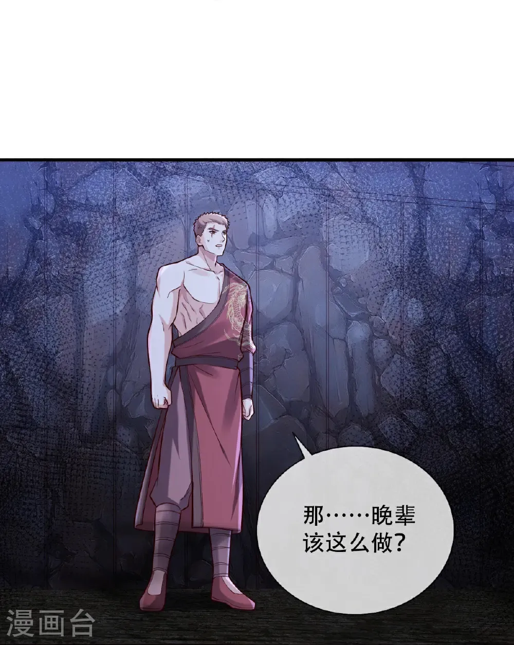 我是大仙尊漫画,第796话3图