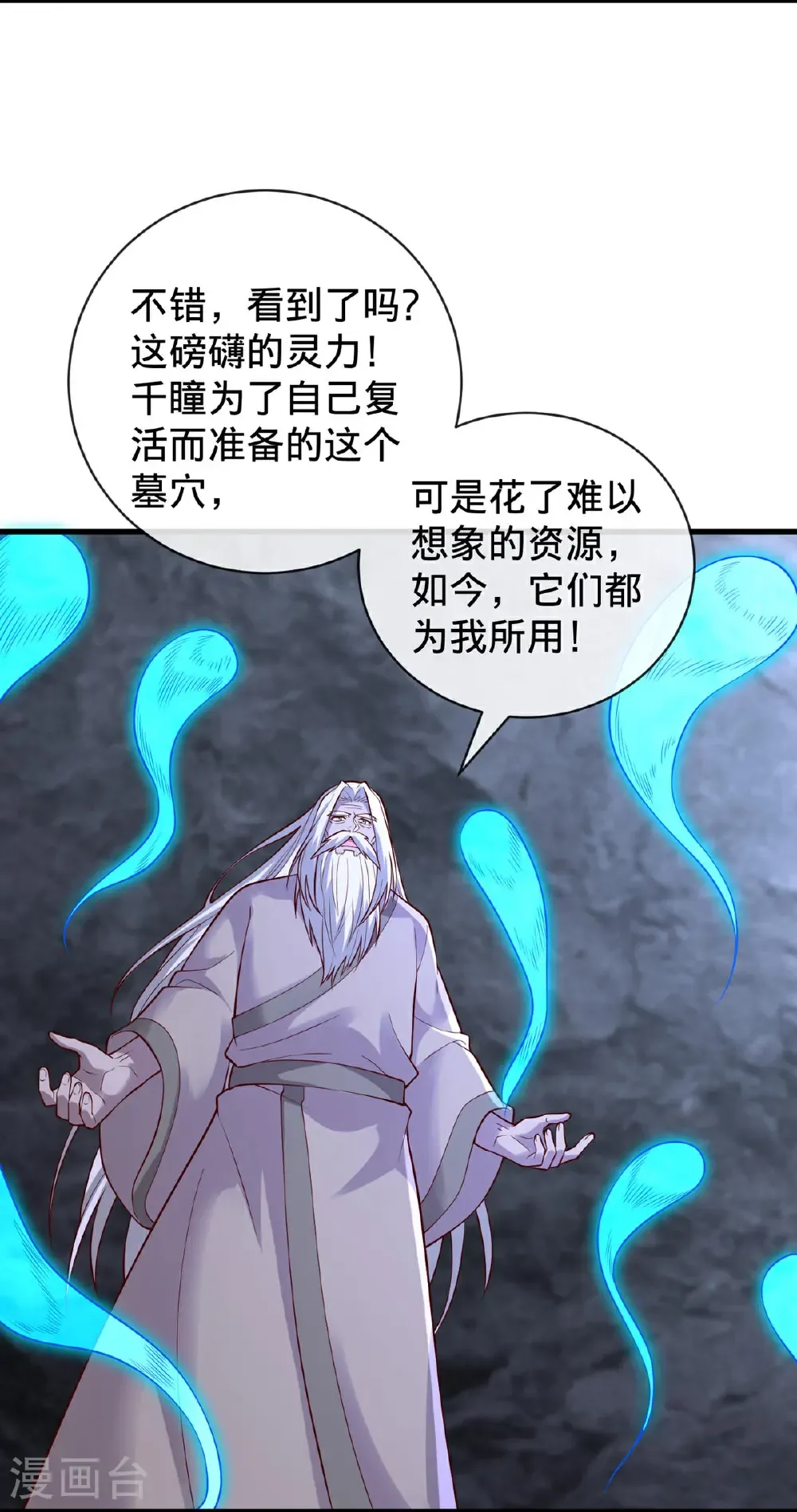 我是大仙尊漫画,第747话2图