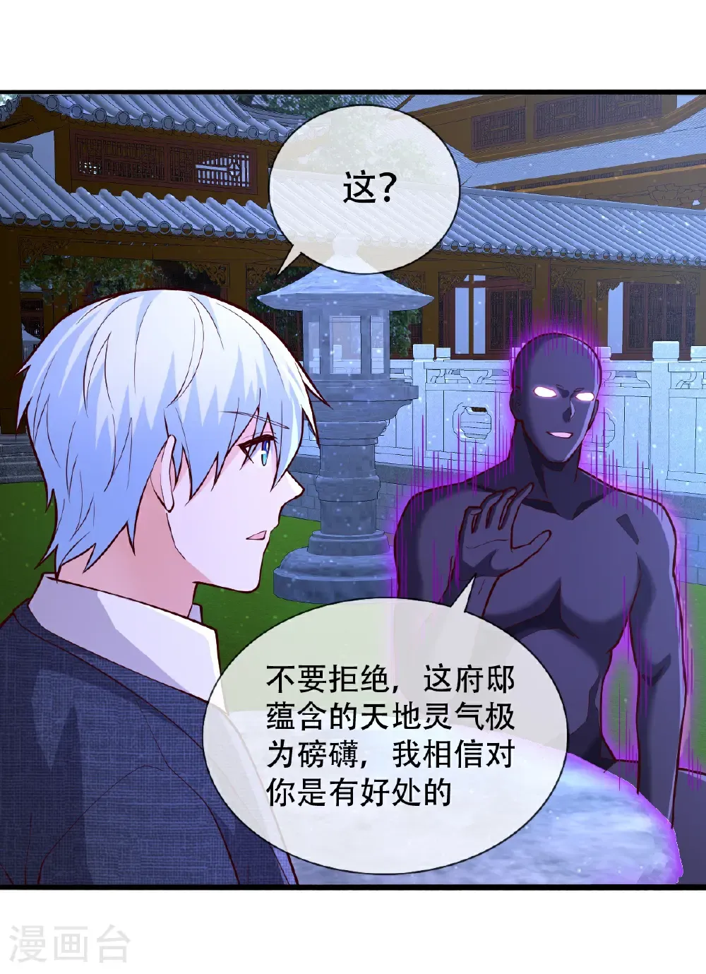 我是大仙尊102漫画,第705话3图