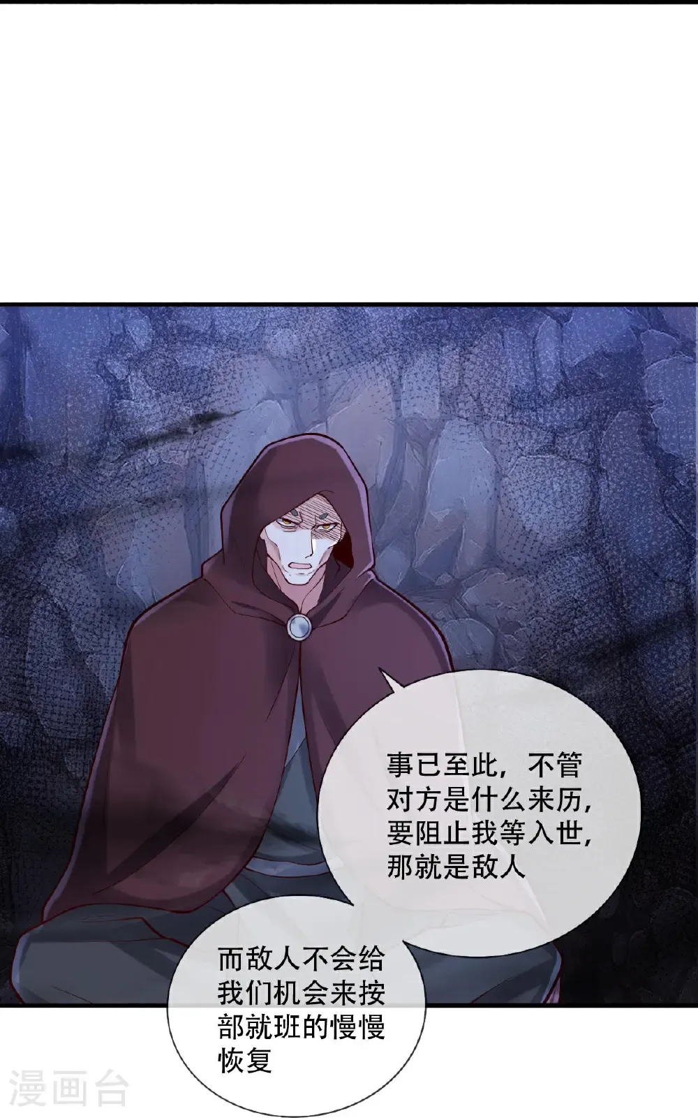 我是大仙尊漫画,第796话2图