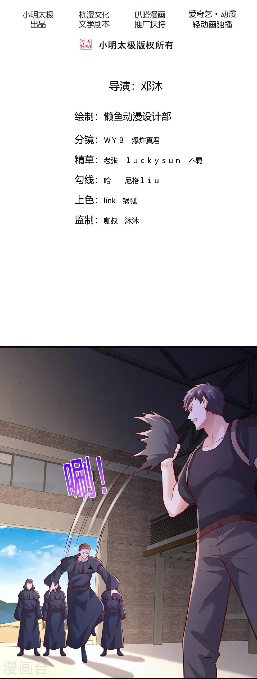 我是大仙尊动漫片段漫画,第764话2图