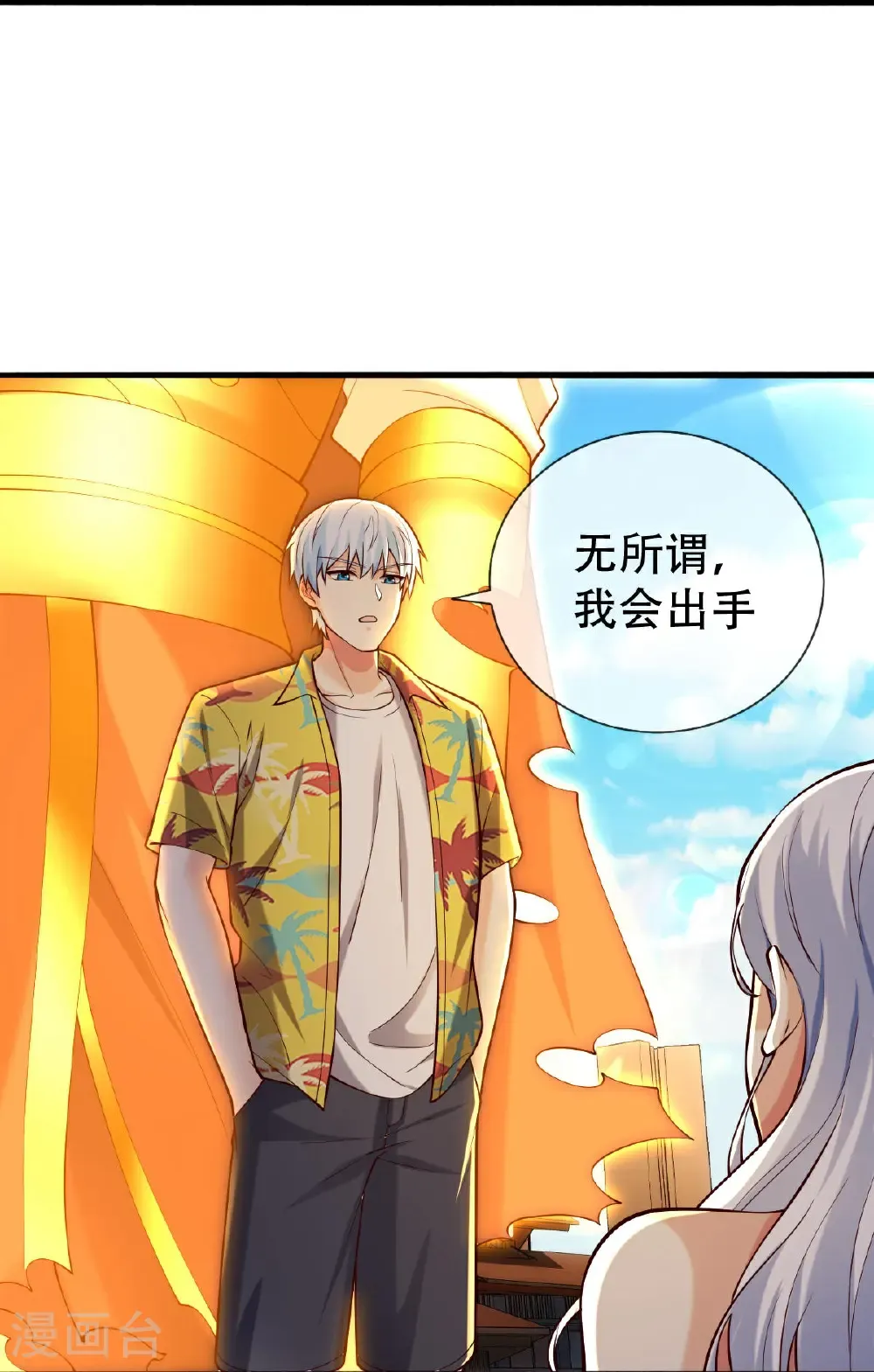 我是大仙尊漫画,第776话4图