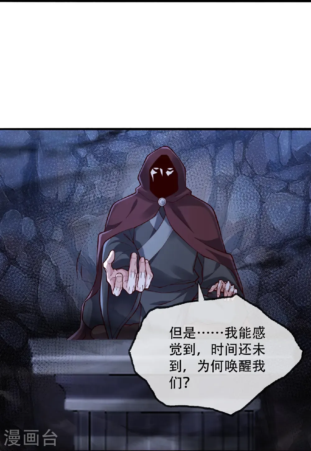 我是大仙尊漫画,第796话1图