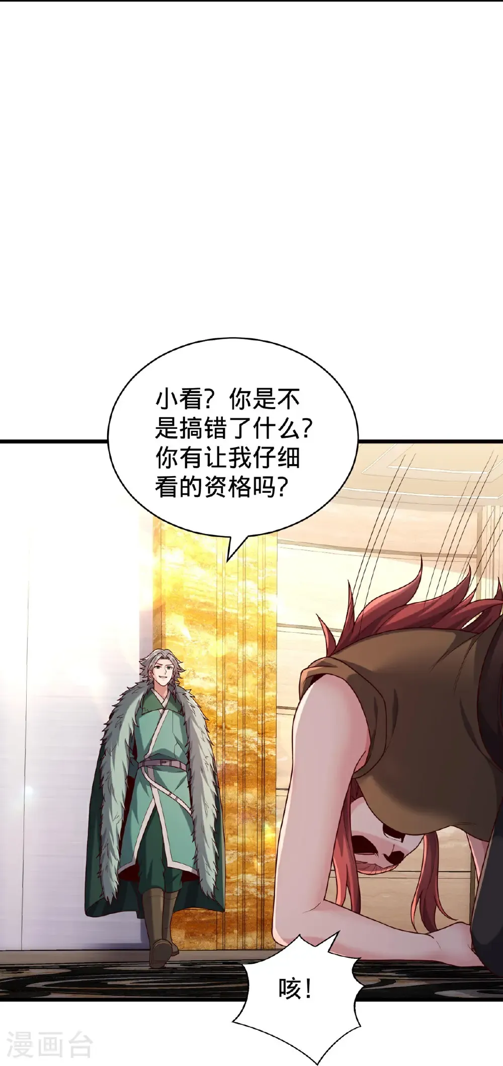 我是大仙尊漫画,第767话3图