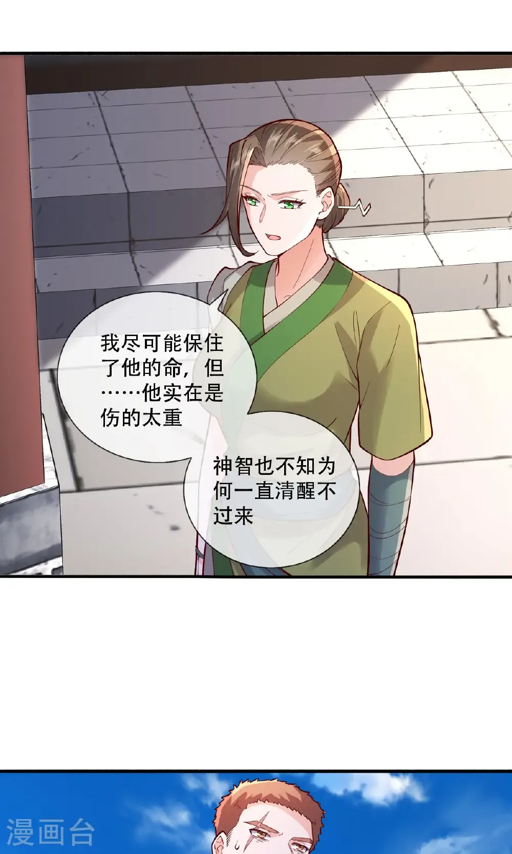 我是大仙尊漫画,第791话5图