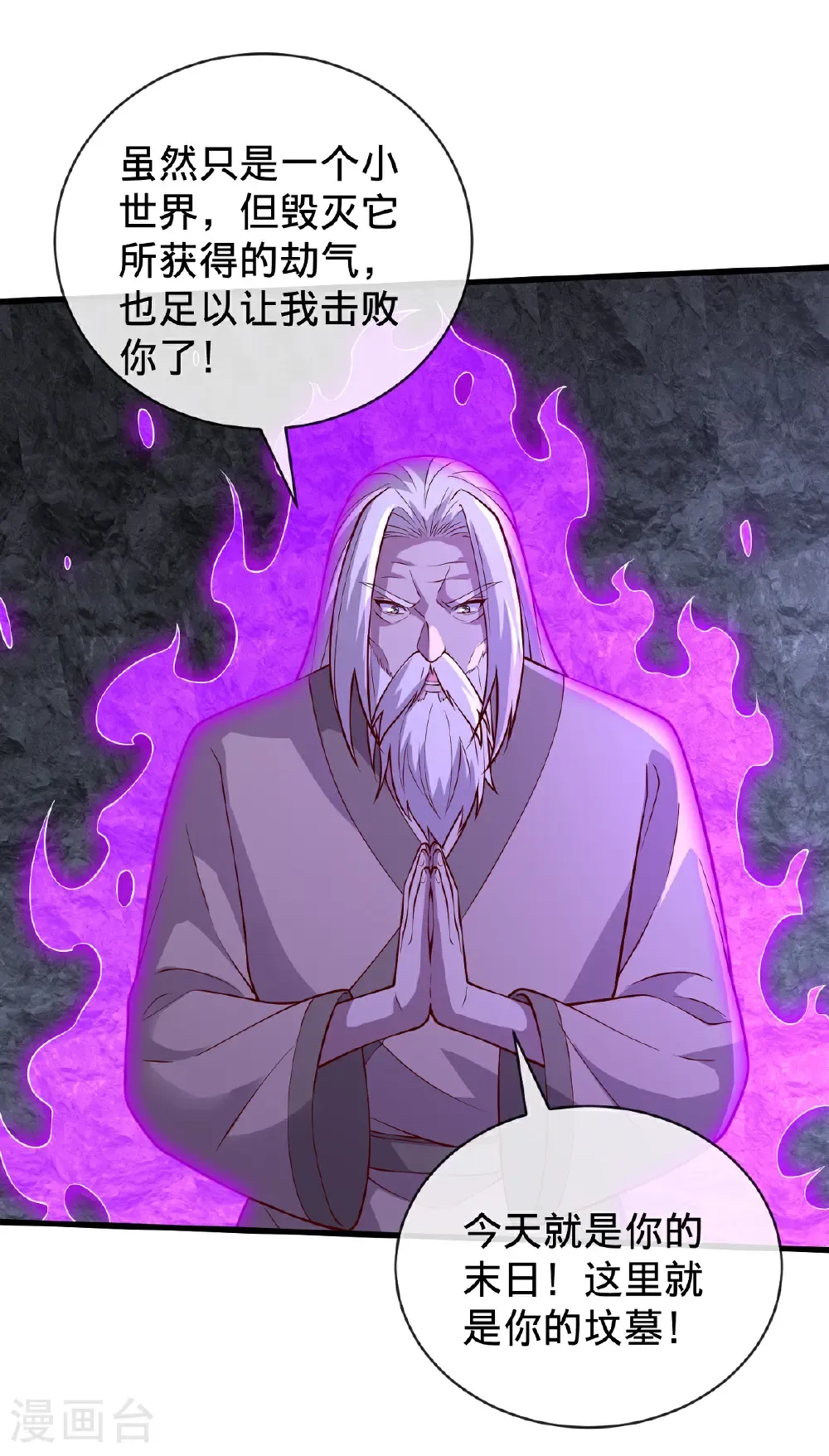 我是大仙尊漫画,第748话5图