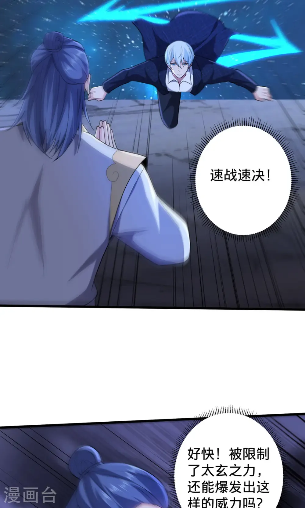 我是大仙尊动漫片段漫画,第707话5图