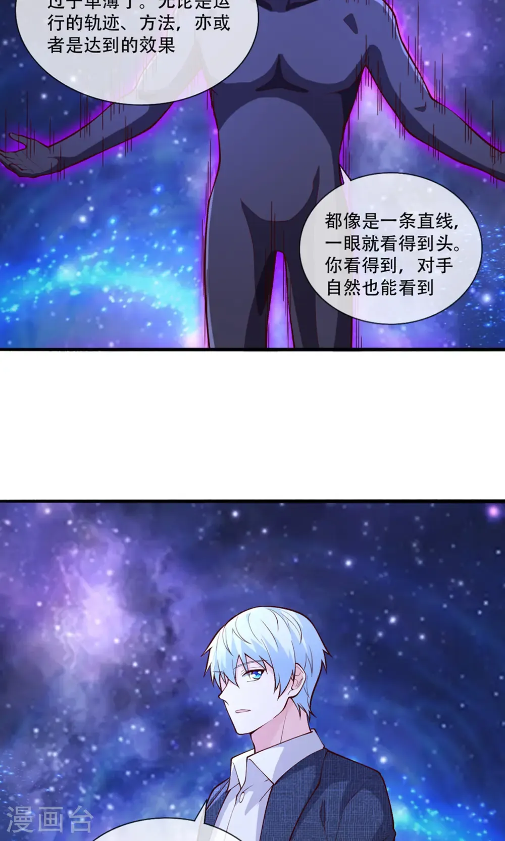 我是大仙尊动漫片段漫画,第707话5图