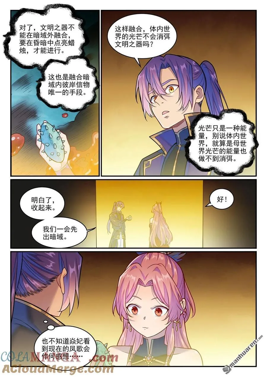 百炼成神92集完整版漫画,第1241回 凌霜遇险2图