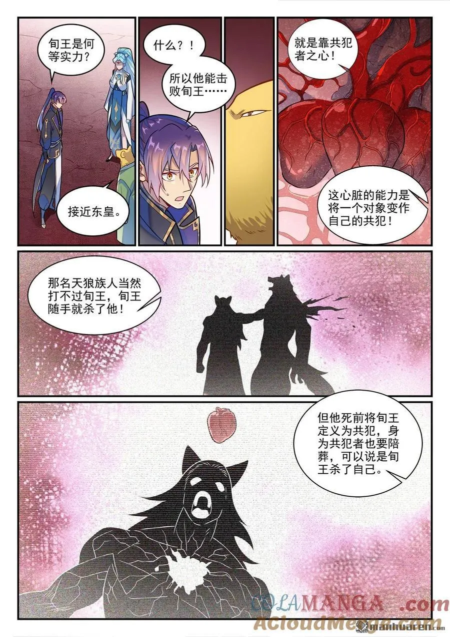 百炼成神漫画,第1226回 共犯之心4图