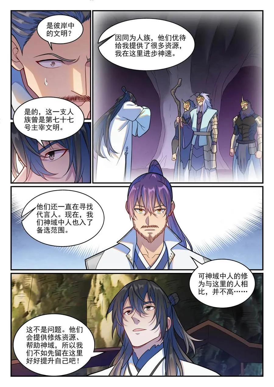 百炼成神漫画,第1244回 池義求見3图