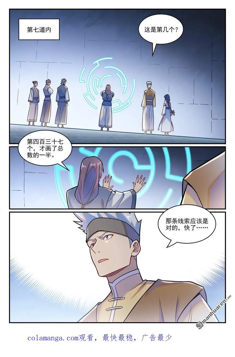 百炼成神漫画,第1226回 共犯之心3图