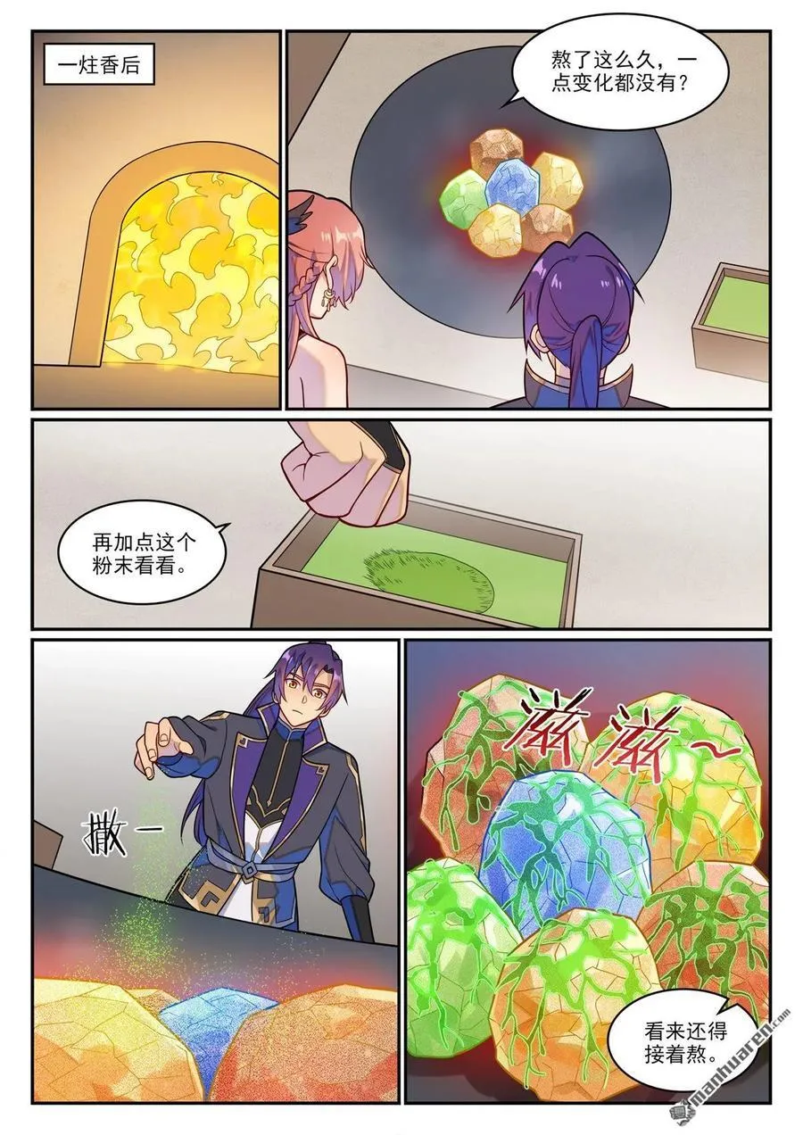 百炼成神漫画,第1232回 囚禁木屋2图