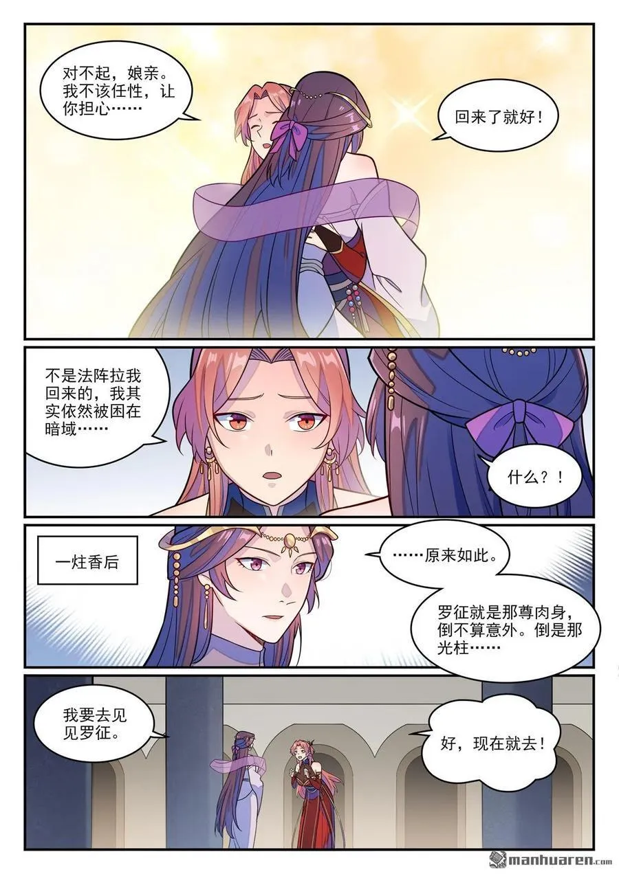 百炼成神漫画,第1236回 圣墓之光3图