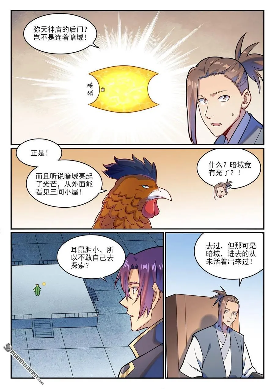 百炼成神漫画,第1224回 彌天神廟2图