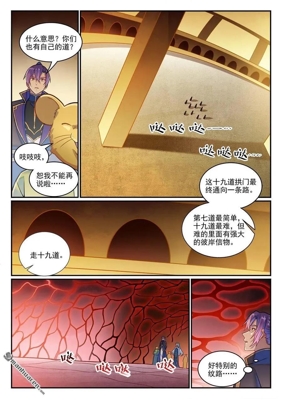 百炼成神小说免费阅读笔趣阁漫画,第1225回 第十九道5图