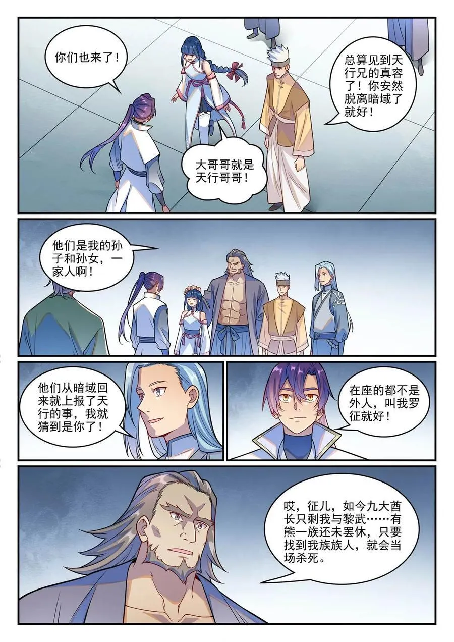 百炼成神在线观看全集免费播放在线观看漫画,第1244回 池義求見2图