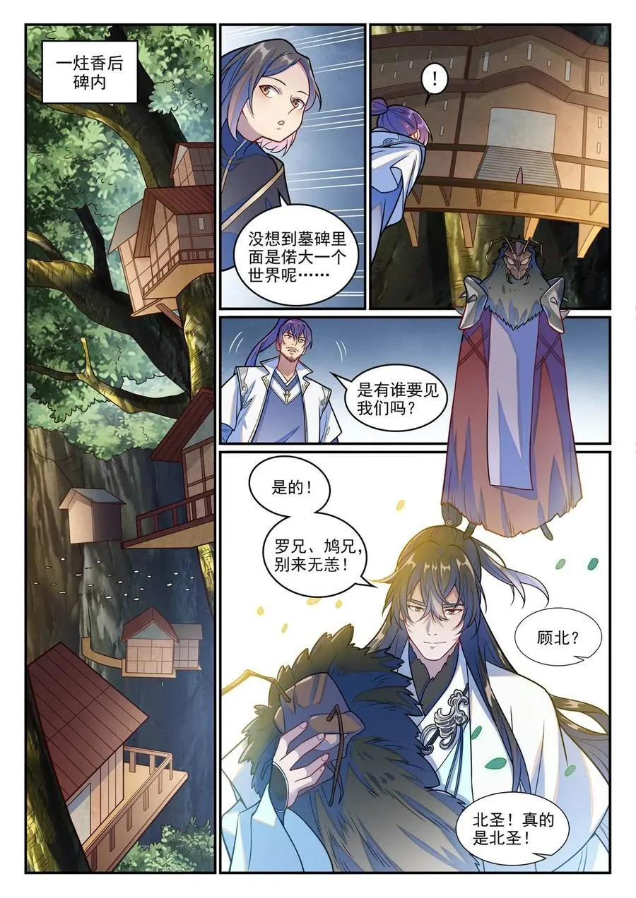 百炼成神漫画,第1244回 池義求見4图