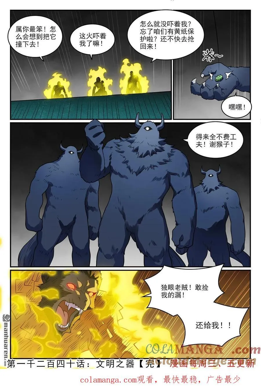 百炼成神百度百科漫画,第1240回 文明之器2图