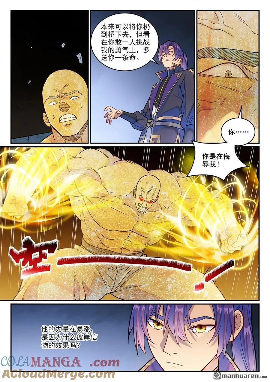 百炼成神92集完整版漫画,第1241回 凌霜遇险5图