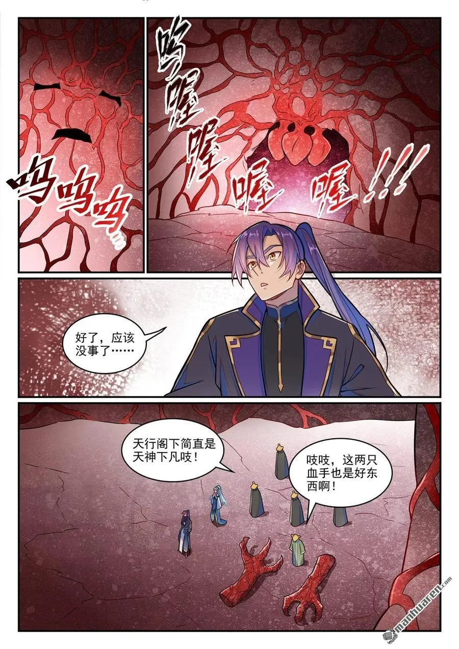 百炼成神漫画,第1226回 共犯之心1图