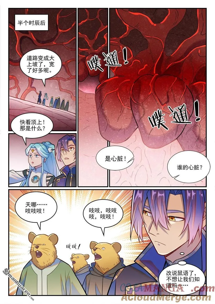 百炼成神漫画,第1226回 共犯之心2图