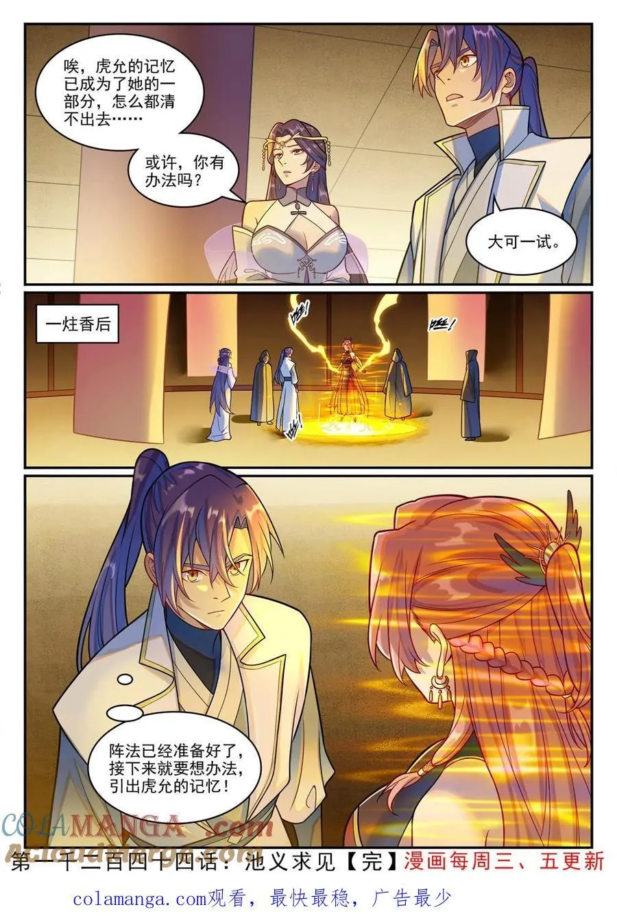 百炼成神在线观看动漫高清免费漫画,第1244回 池義求見2图