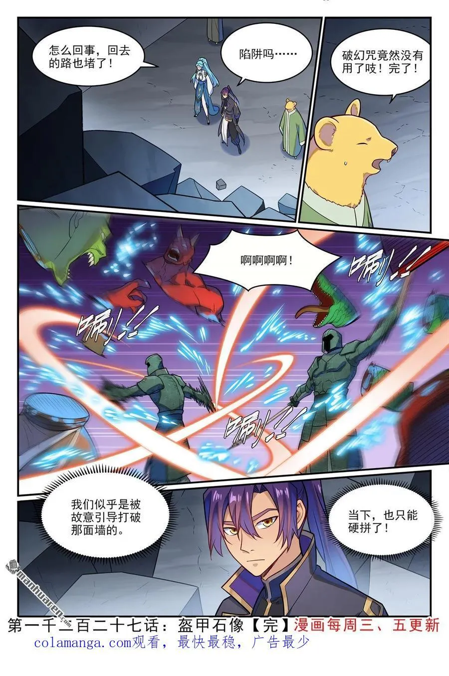 百炼成神第一集漫画,第1227回 盔甲石像1图