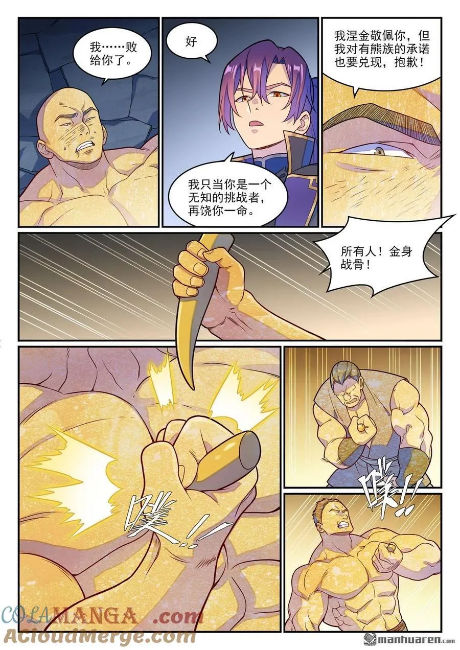 百炼成神漫画,第1242回 神道缺憾3图