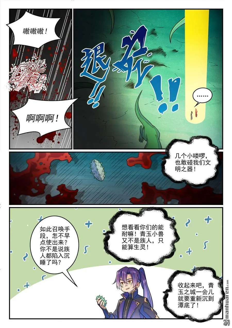 百炼成神92集完整版漫画,第1241回 凌霜遇险1图