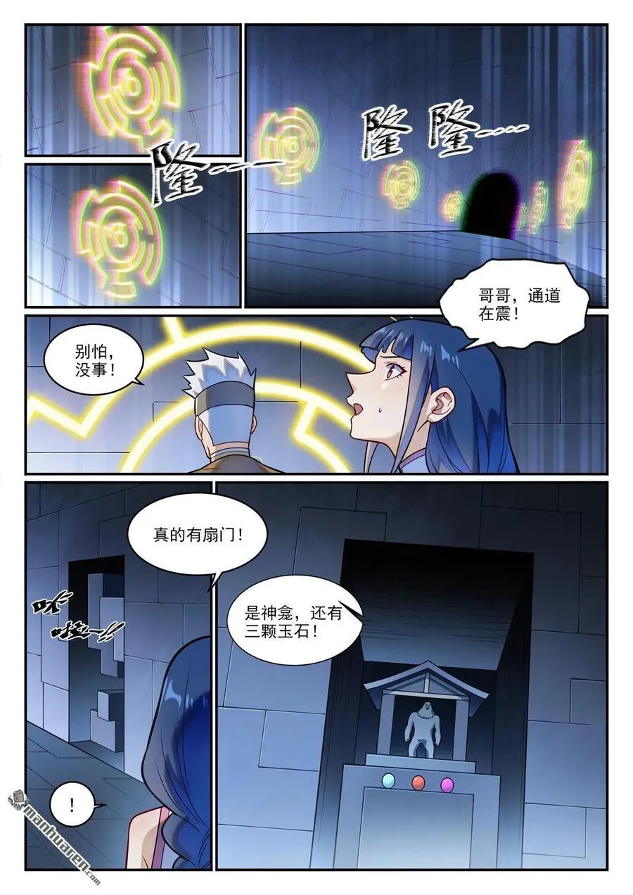 百炼成神92漫画,第1227回 盔甲石像3图