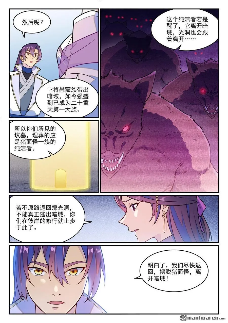 百炼成神漫画,第1236回 圣墓之光4图